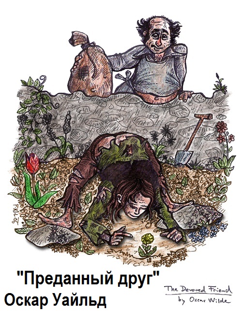 Иллюстрация к сказке Преданный друг