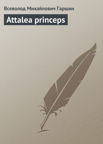 Иллюстрация к сказке Attalea princeps