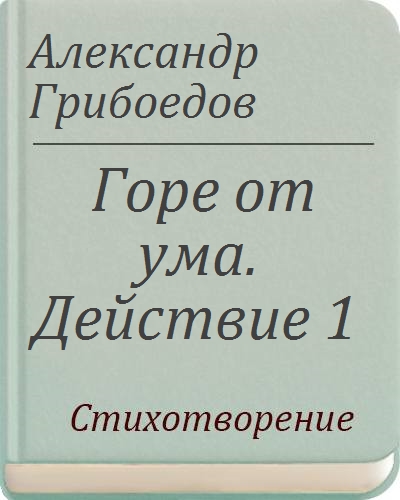 Не спи покудова не скатишься со стула