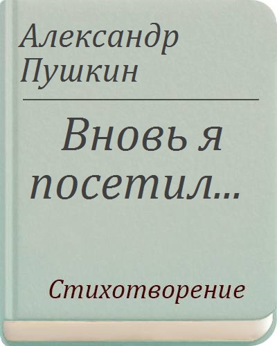 Я снова посетил. Я снова посетил