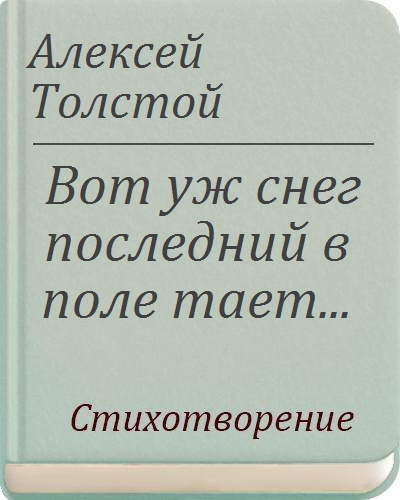 А к толстой читать