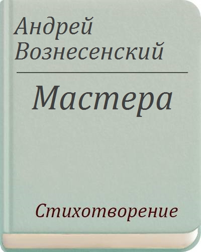 Поэзия андрея вознесенского презентация