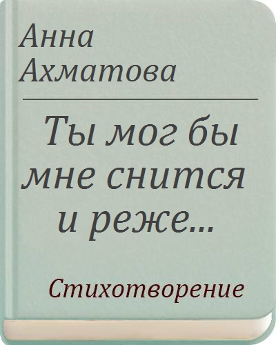 снишься редкий