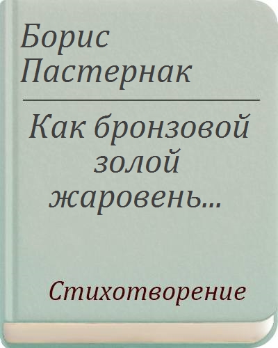 И сад висит постройкой свайной и держит небо пред собой