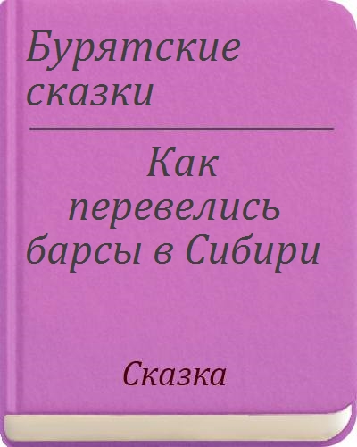 Проект бурятские сказки