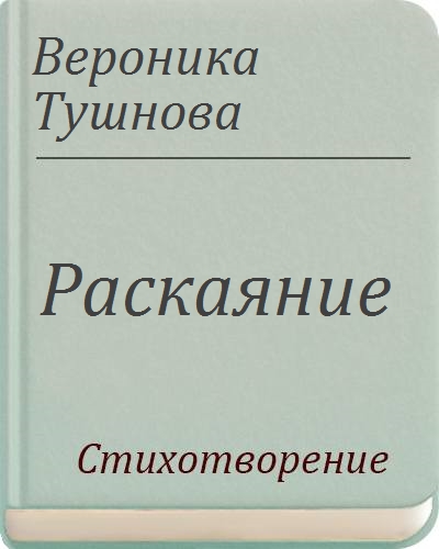 Ода державина вельможа. Раскаяние тушнова. Державин поэт презентация. Вельможа стихотворение державина. Кто такой вельможа.