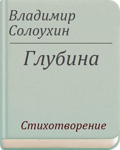 Солоухин о скворцах читать полностью. Стихотворение Солоухина. Стихотворение Солоухина седьмую ночь без перерыва. Солоухин 7 ночь без перерыва.