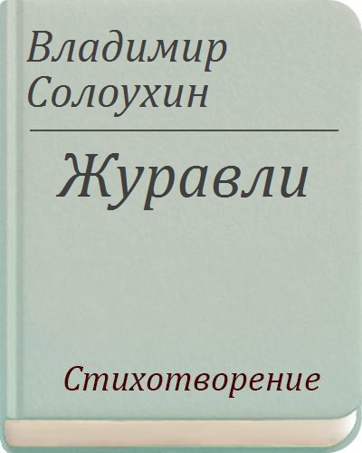 Солоухин о скворцах читать полностью. Солоухин третья охота. Солоухин ветер. Стих Солоухина ветер. Стихотворение Владимира Солоухина букет.