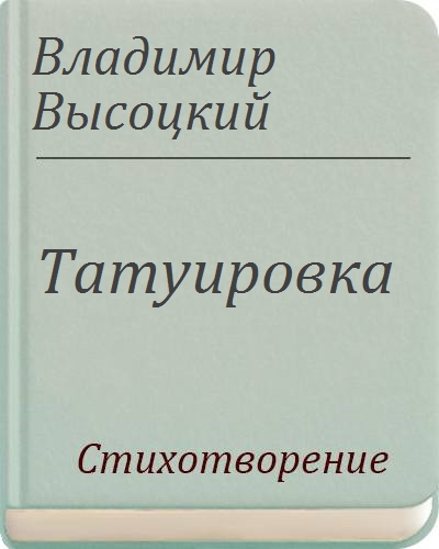 Настроение и образы в песнях Владимира Высоцкого