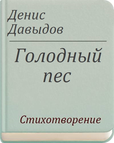 Карта осу голодный пес