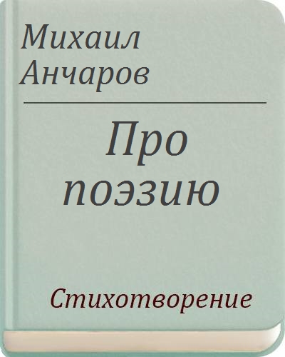 Михаил Анчаров Книги Купить