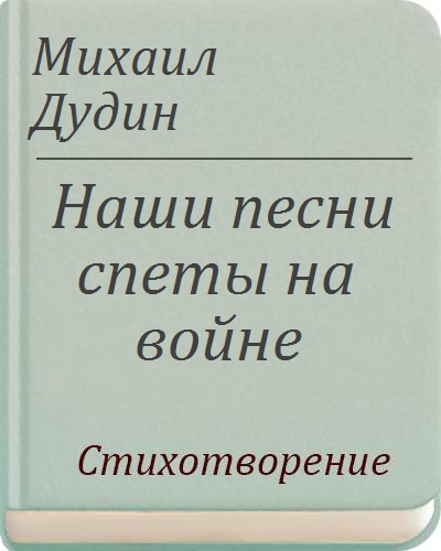 Эти песни спеты на войне презентация