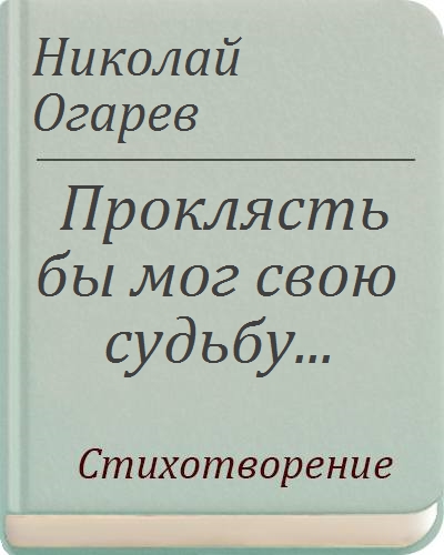 Читать книги огарева вадима