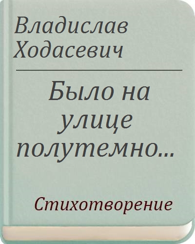 Братья ходасевич много мебели