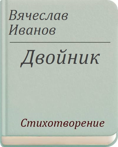 Двойник ивана грозного 5 букв