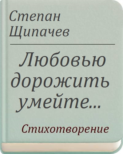 Любовь не вздохи на скамейке и не гулянье при луне